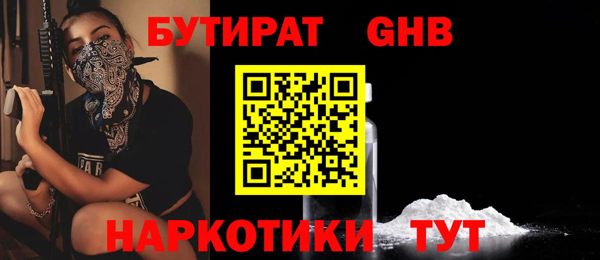 БУТИРАТ жидкий экстази Похвистнево