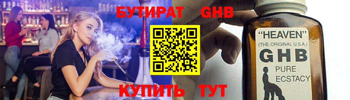 БУТИРАТ Butirat  Вход с VPN  Похвистнево 