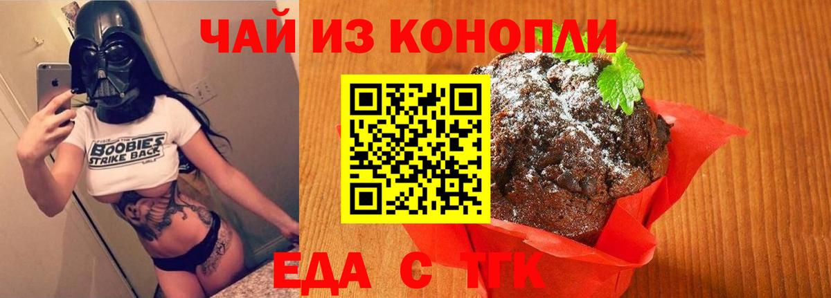 Печенье с ТГК марихуана  Вход с VPN  Похвистнево 