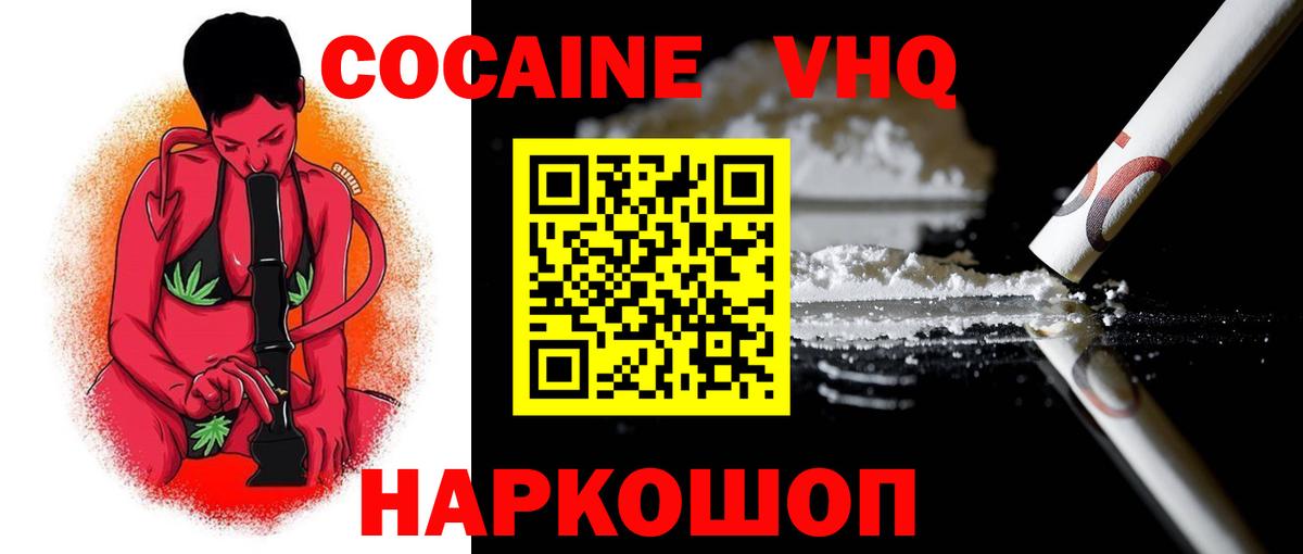 COCAIN  Вход с VPN  Кокаин VHQ  Похвистнево  КОКАИН Боливия 