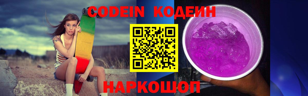 Кодеин напиток Lean (лин) Похвистнево