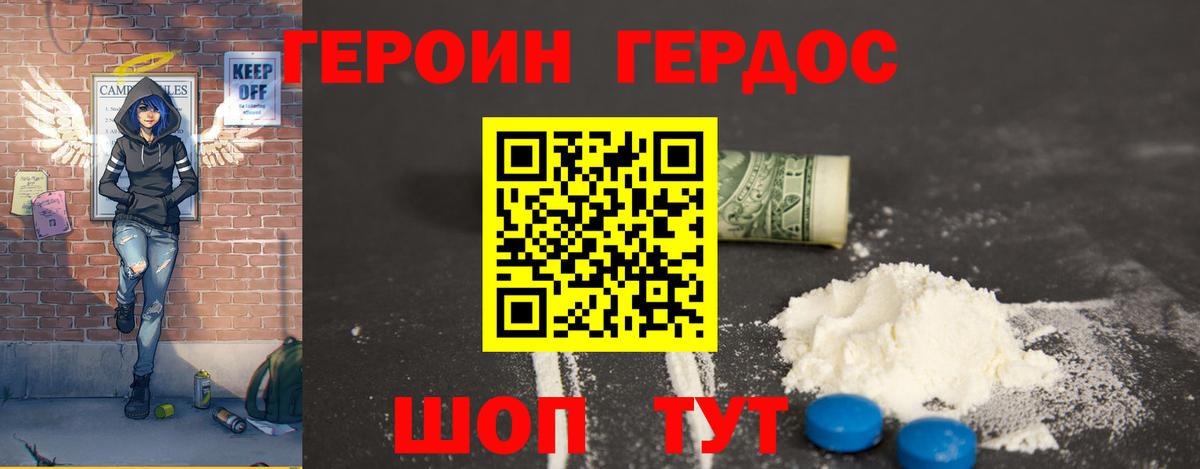 Героин герыч Похвистнево