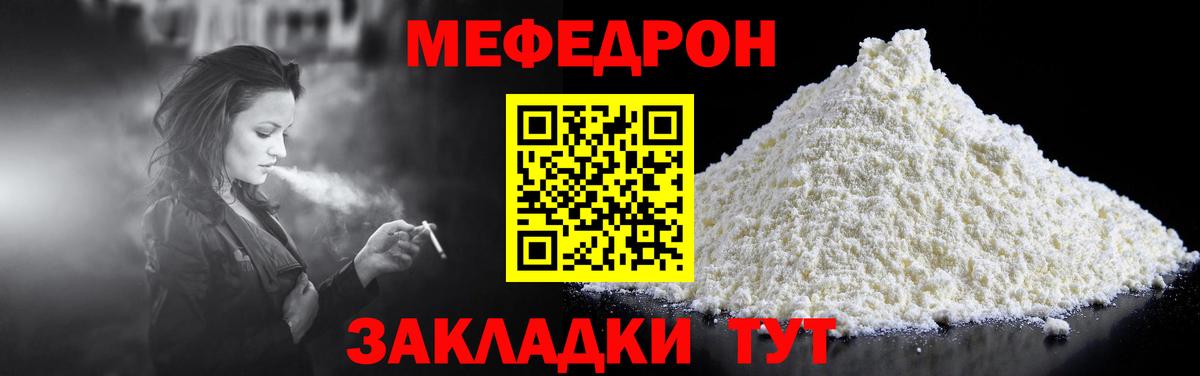 Меф мяу мяу кристаллы Похвистнево