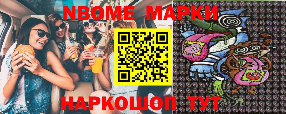 где купить   Вход с VPN  Марки NBOMe  Похвистнево  Марки N-bome 1,8мг 