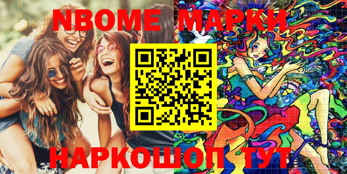 Наркотические марки 1500мкг Похвистнево